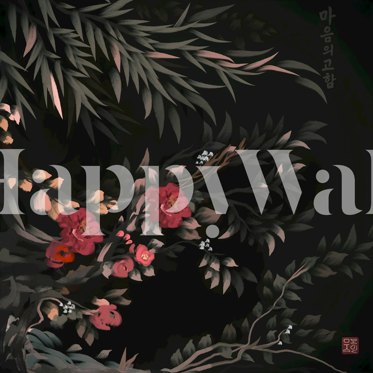 Tranquility Joseon Era papel de parede em um quarto