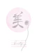 Pink Beauty - Japandi Style
